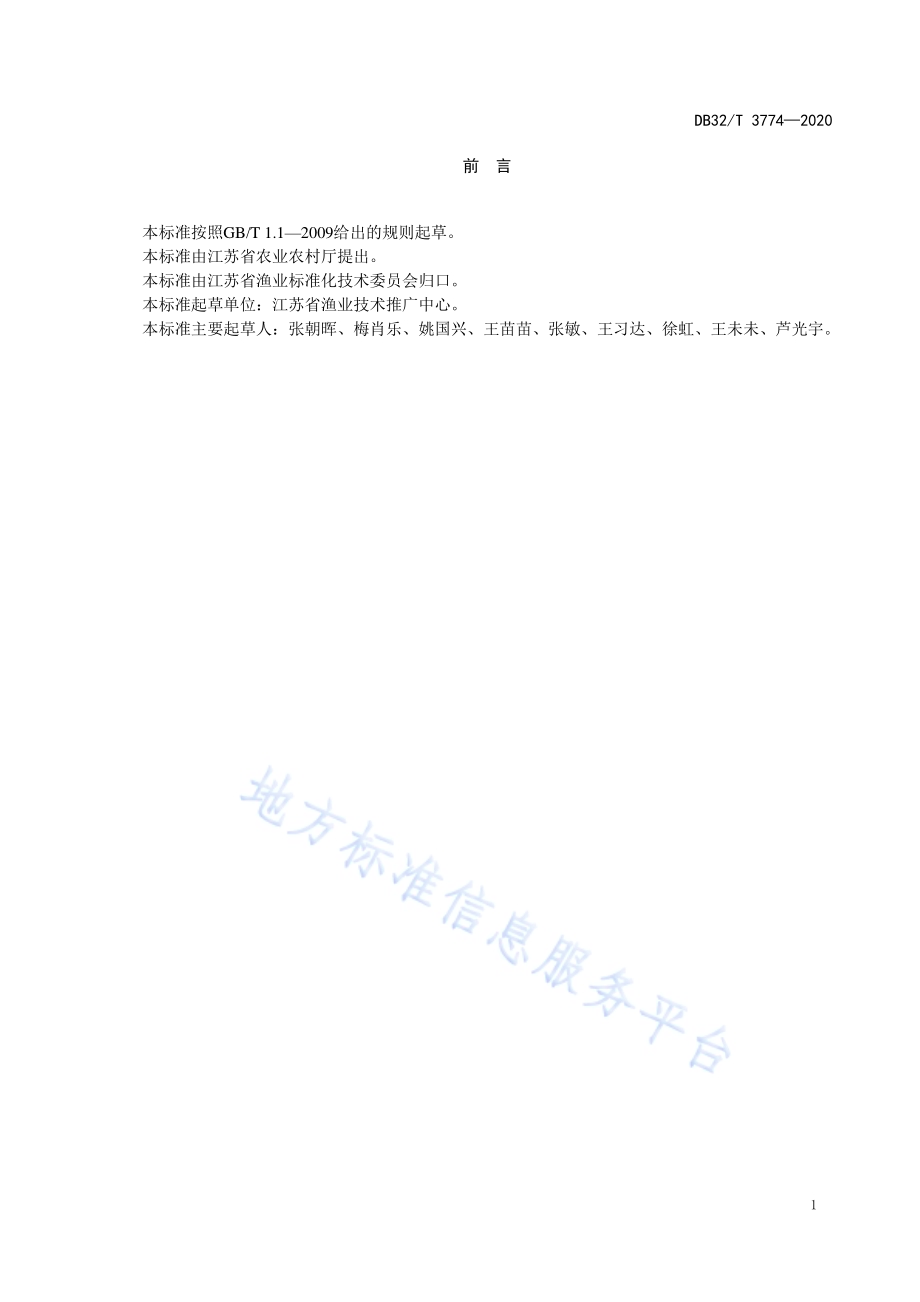 水生生物增殖放流技术规范 菊黄东方鲀DB32／T 3774-2020.pdf_第2页
