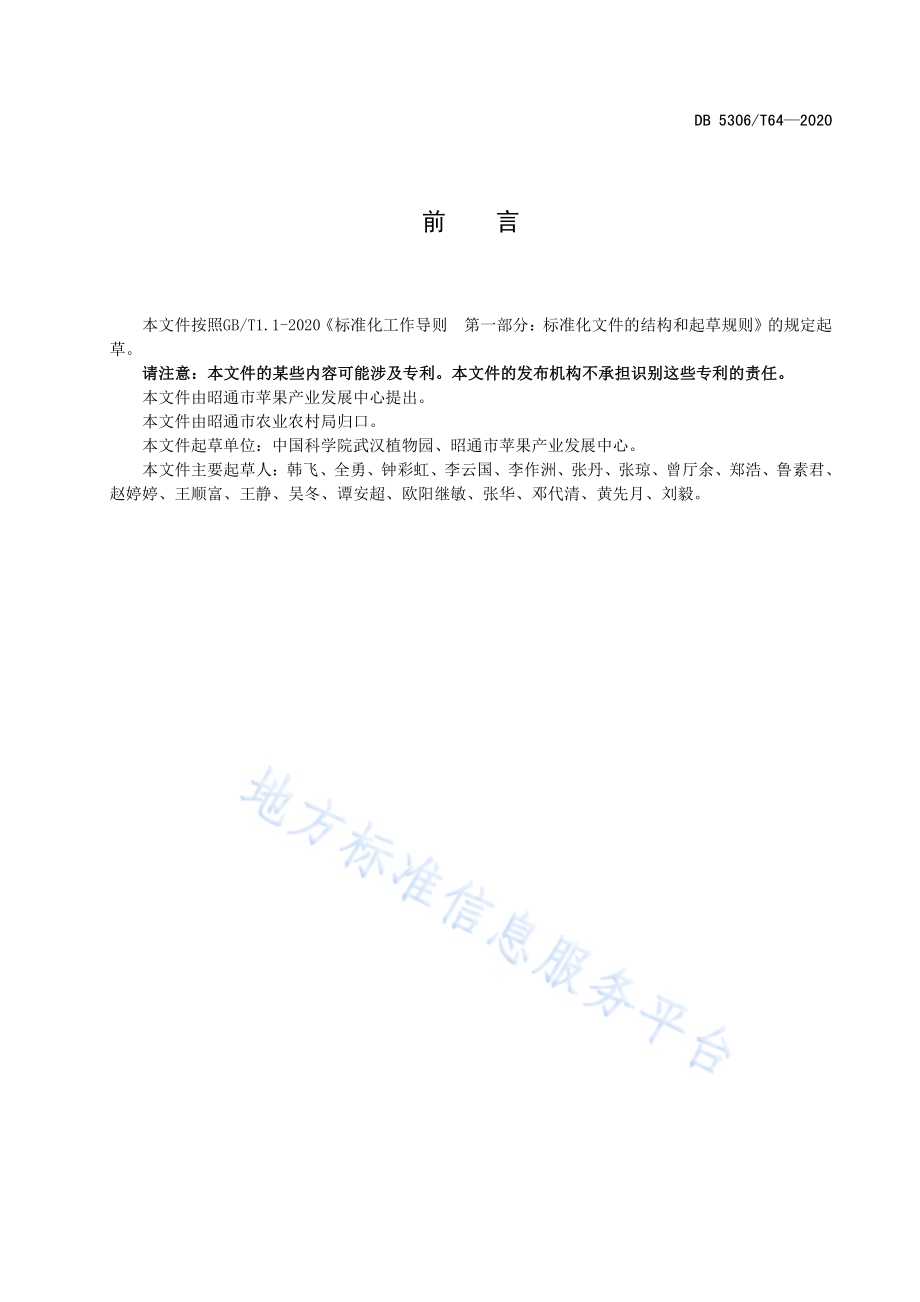 昭通猕猴桃主栽品种鲜果质量要求DB 5306／T64-2020.pdf_第3页