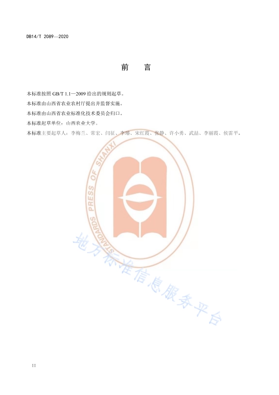 《脱毒草莓苗繁育技术规程》DB14／T2089—2020.pdf_第4页