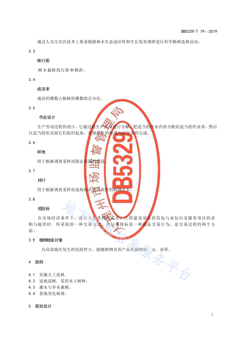 苍山林窗地修复管理规范DB5329／T 19-2019.pdf_第4页