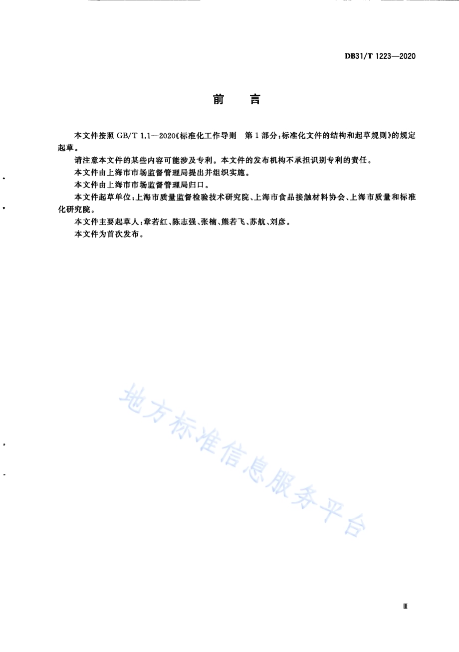 一次性食品安全封签管理技术规范DB31／T 1223-2020.pdf_第5页