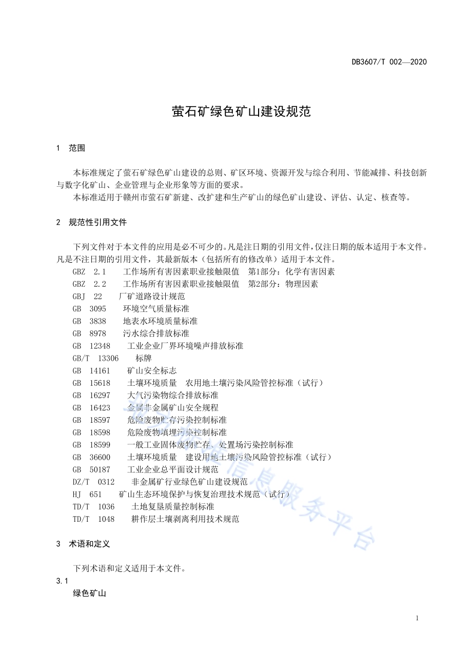 萤石矿绿色矿山建设规范DB3607／T 002-2020.pdf_第5页