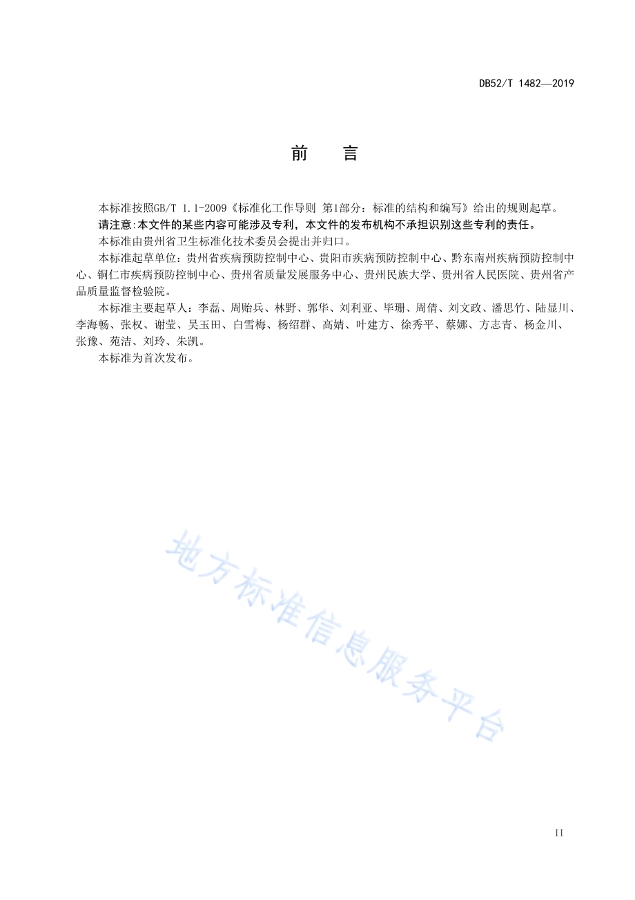 二次供水储水设施清洗消毒技术规范DB52／T 1482-2019.pdf_第5页