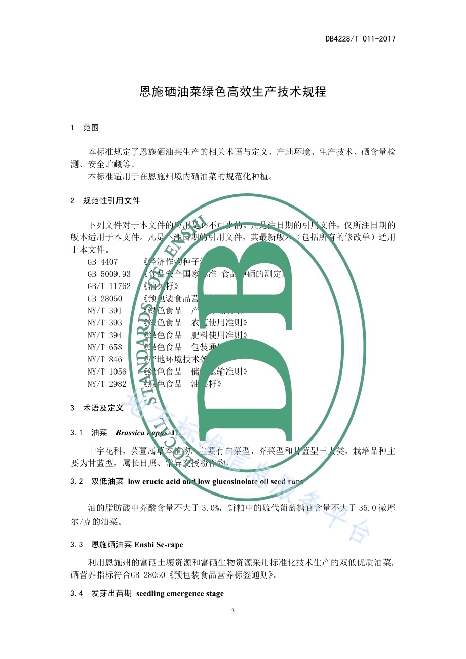 恩施硒油菜绿色高效生产技术规程DB4228／T 011-2017.pdf_第5页