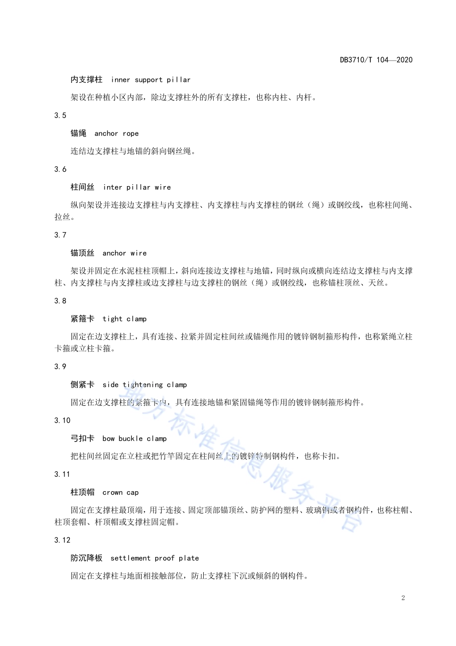 现代苹果园支架支撑系统架设技术规范DB3710／T 104-2020.pdf_第4页
