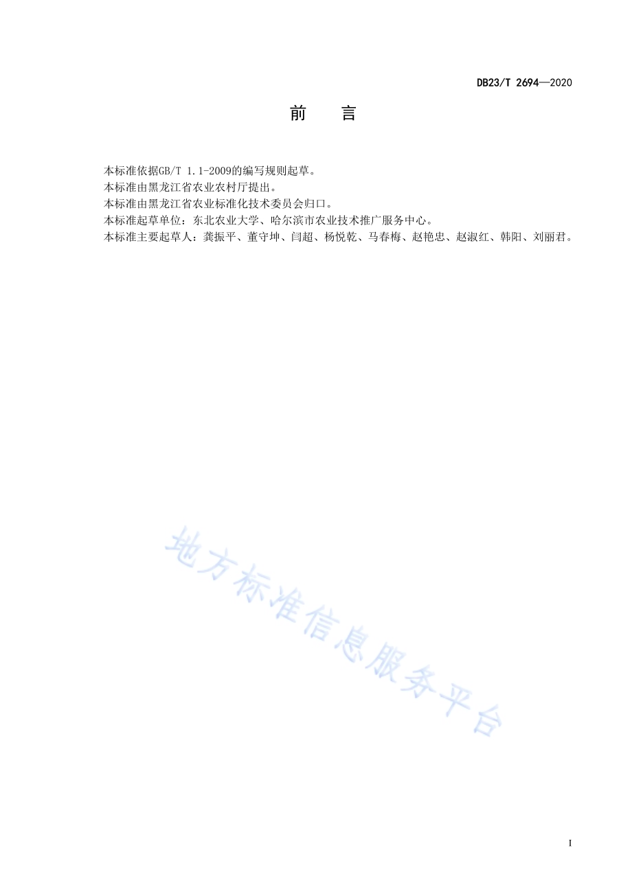 大豆带状深松栽培技术规程DB23／T 2694—2020.pdf_第2页