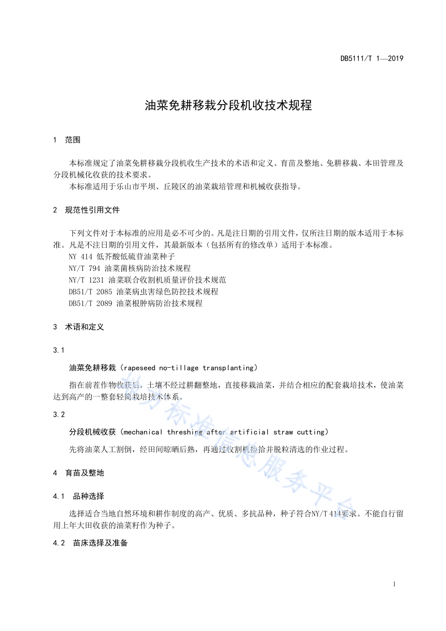 油菜免耕移栽分段机收技术规程DB5111／T 1-2019.pdf_第5页