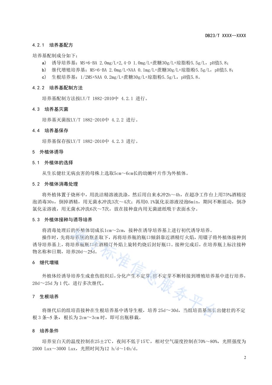 橡胶草组织培养育苗技术规程DB23／T2536—2019.pdf_第4页