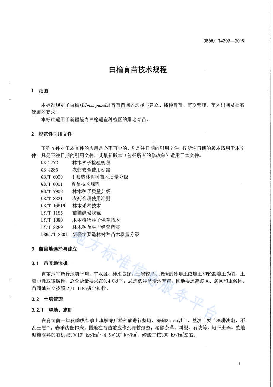 白榆育苗技术规程DB65／T 4209-2019.pdf_第5页