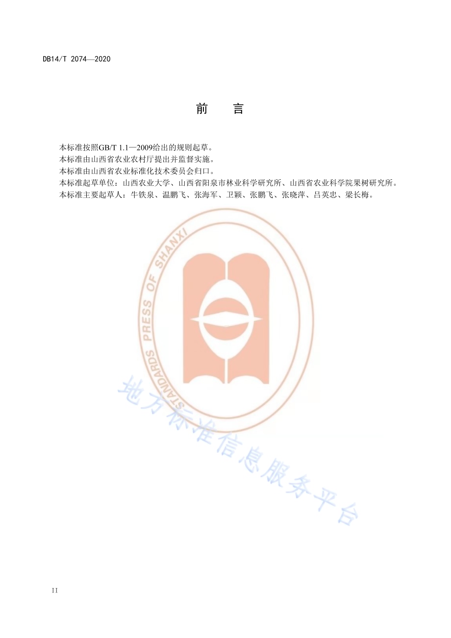 《夏黑葡萄露地栽培技术规程》DB14／T2074—2020.pdf_第4页