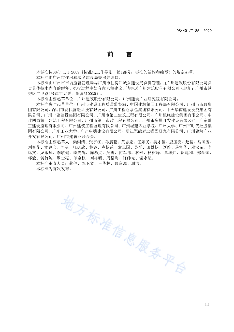 装配式混凝土结构工程施工技术规程DB4401／T 86-2020.pdf_第5页