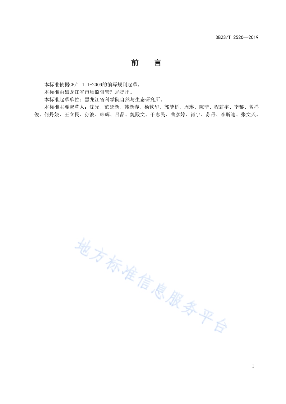 橡胶草播种育苗技术规程DB23／T2520—2019.pdf_第3页