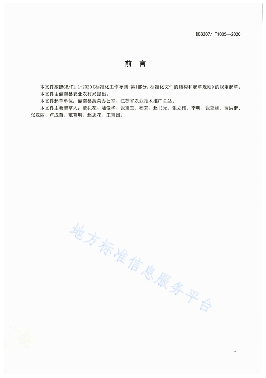 夏黑葡萄双膜促早栽培技术规程DB3207／T 1005-2020.pdf_第2页