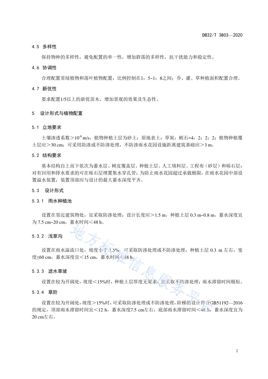 城市住宅小区雨水花园植物配置规范DB32／T 3803-2020.pdf_第4页