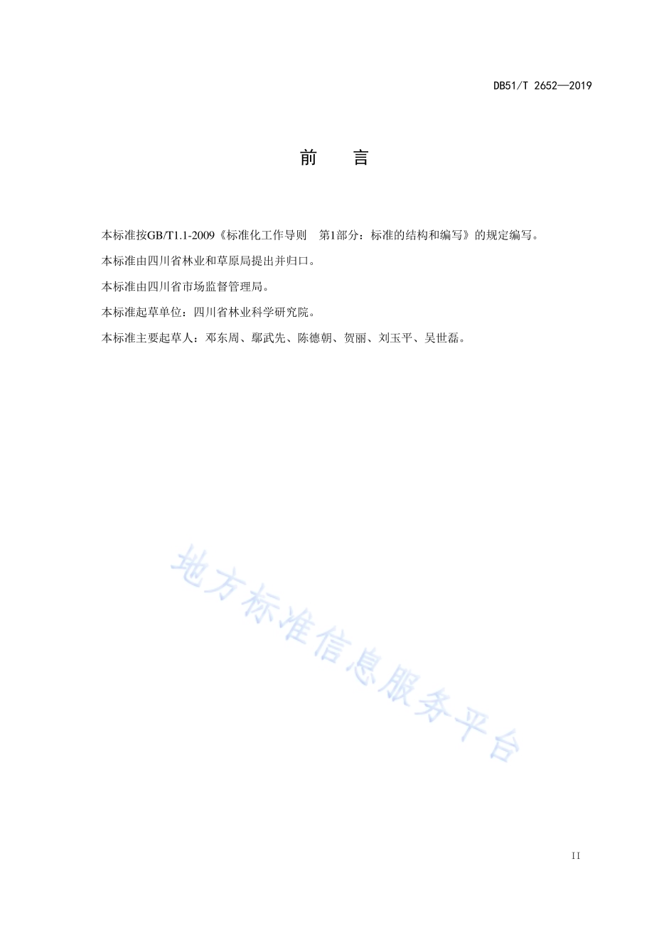 川西北沙地土地治理封禁管护技术规程DB51／T 2652-2019.pdf_第3页