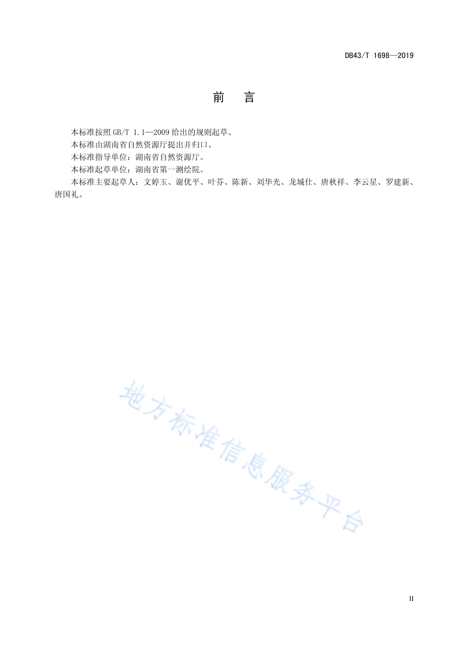 1500 11000 12000数字线划图（DLG)数据库标准DB43／T 1698-2019.pdf_第5页