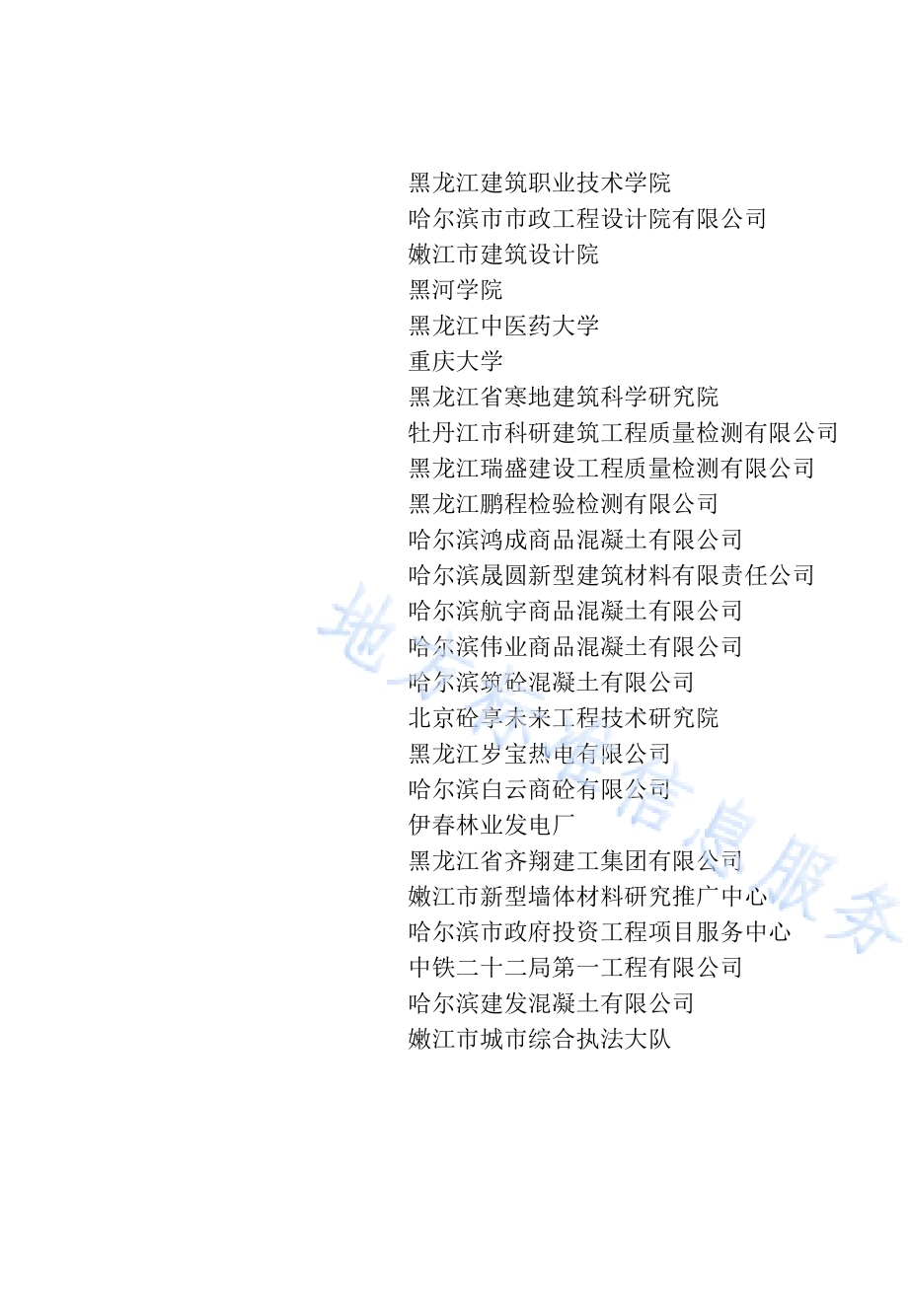 预拌混凝土早期强度推定试验方法标准DB23／T 2765—2020.pdf_第4页