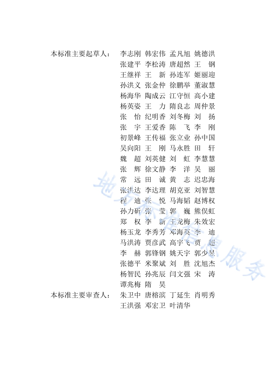 预拌混凝土早期强度推定试验方法标准DB23／T 2765—2020.pdf_第5页