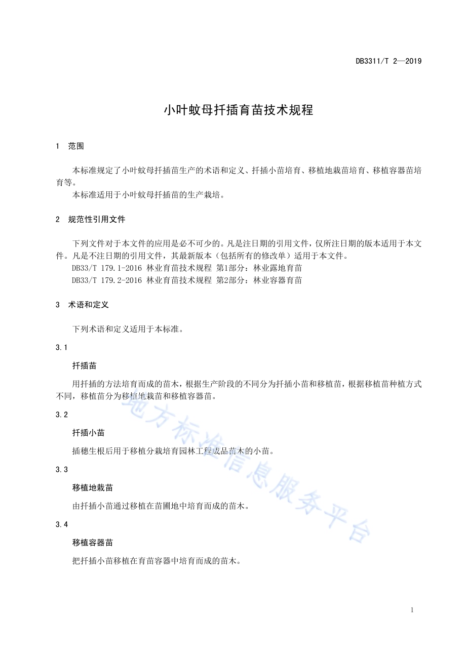小叶蚊母扦插育苗技术规程DB3311／T 2─2019.pdf_第5页