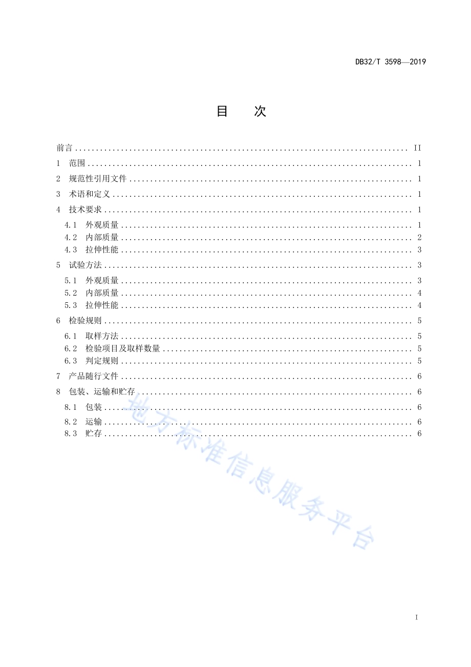 增材制造 金属激光熔化沉积制件性能要求及测试方法DB32／T 3598—2019.pdf_第2页