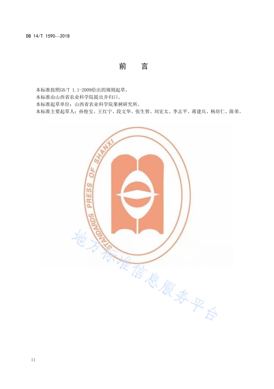 樱桃矮化砧木嫩枝扦插技术规程DB14／T 1590-2018.pdf_第4页