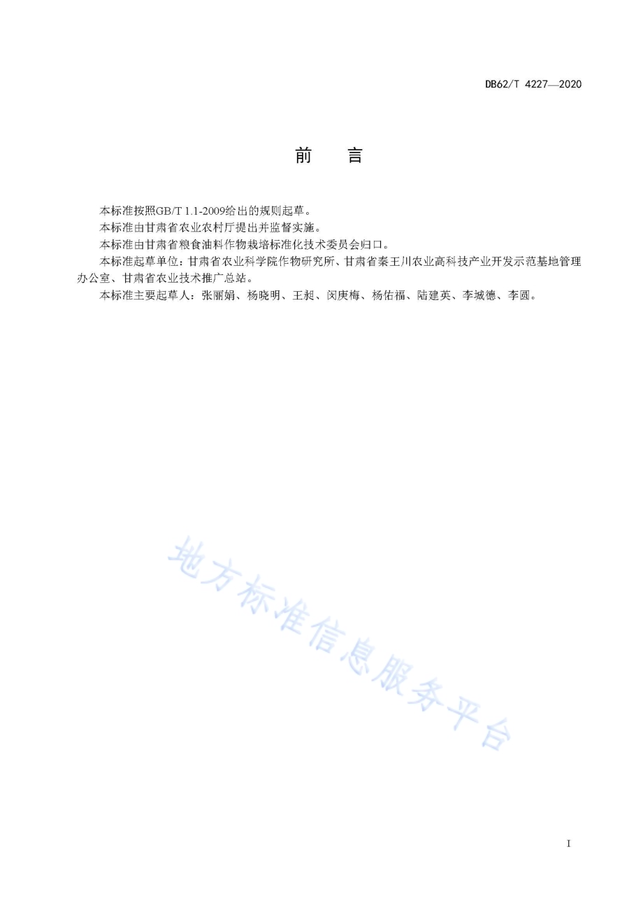 豌豆品种 陇豌6 号DB62／T 4227-2020.pdf_第3页