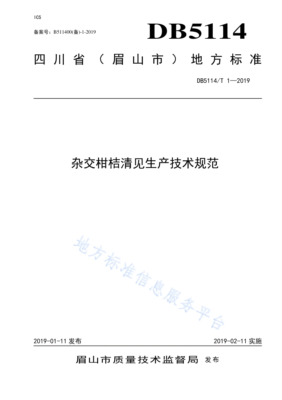 杂交柑桔清见生产技术规范DB5114／T 1-2019.pdf_第1页
