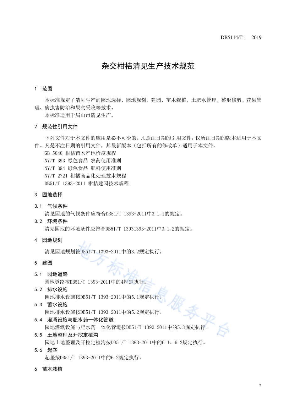 杂交柑桔清见生产技术规范DB5114／T 1-2019.pdf_第4页