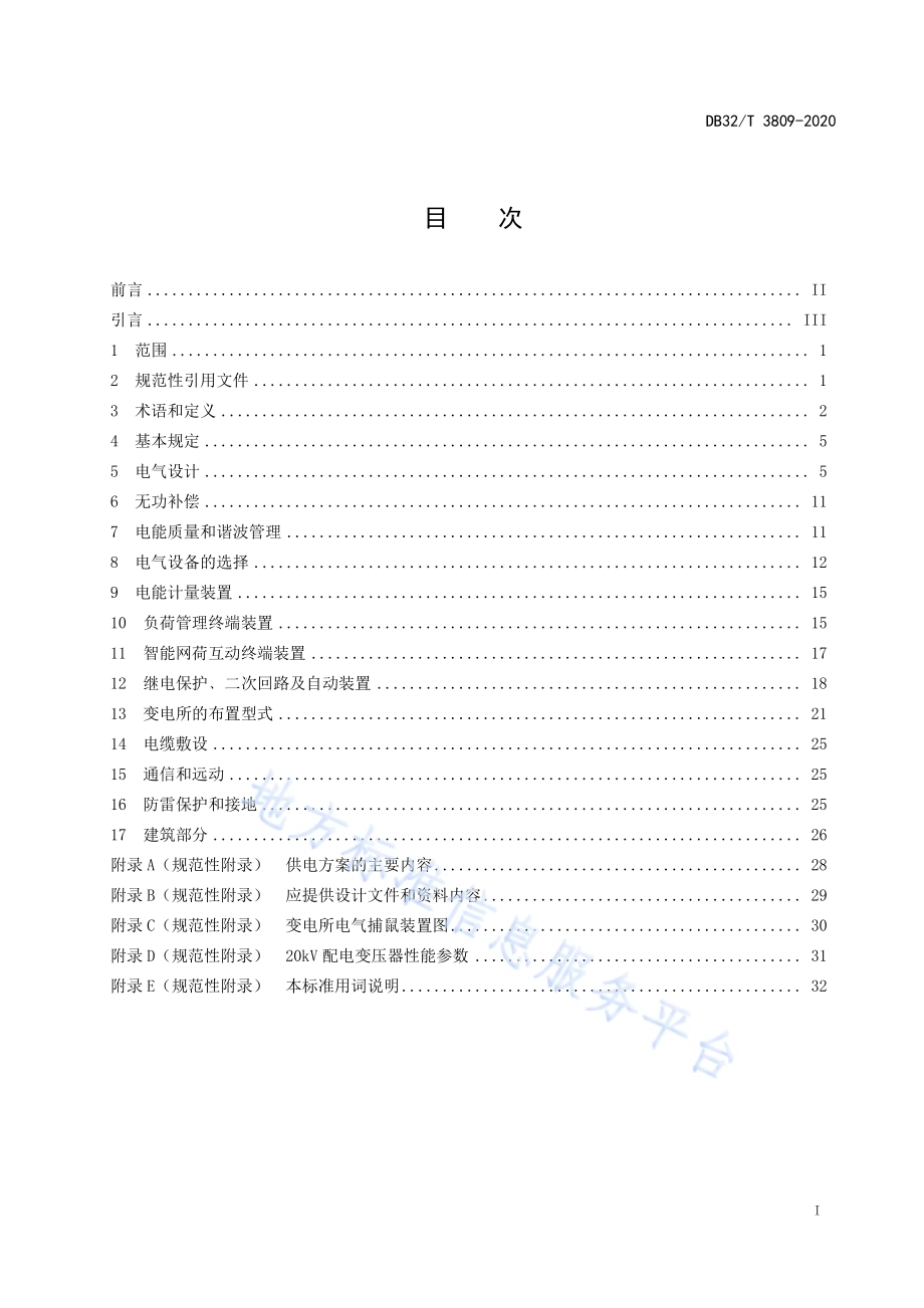防灾避难建筑设计标准DB32／T 3809-2020.pdf_第2页