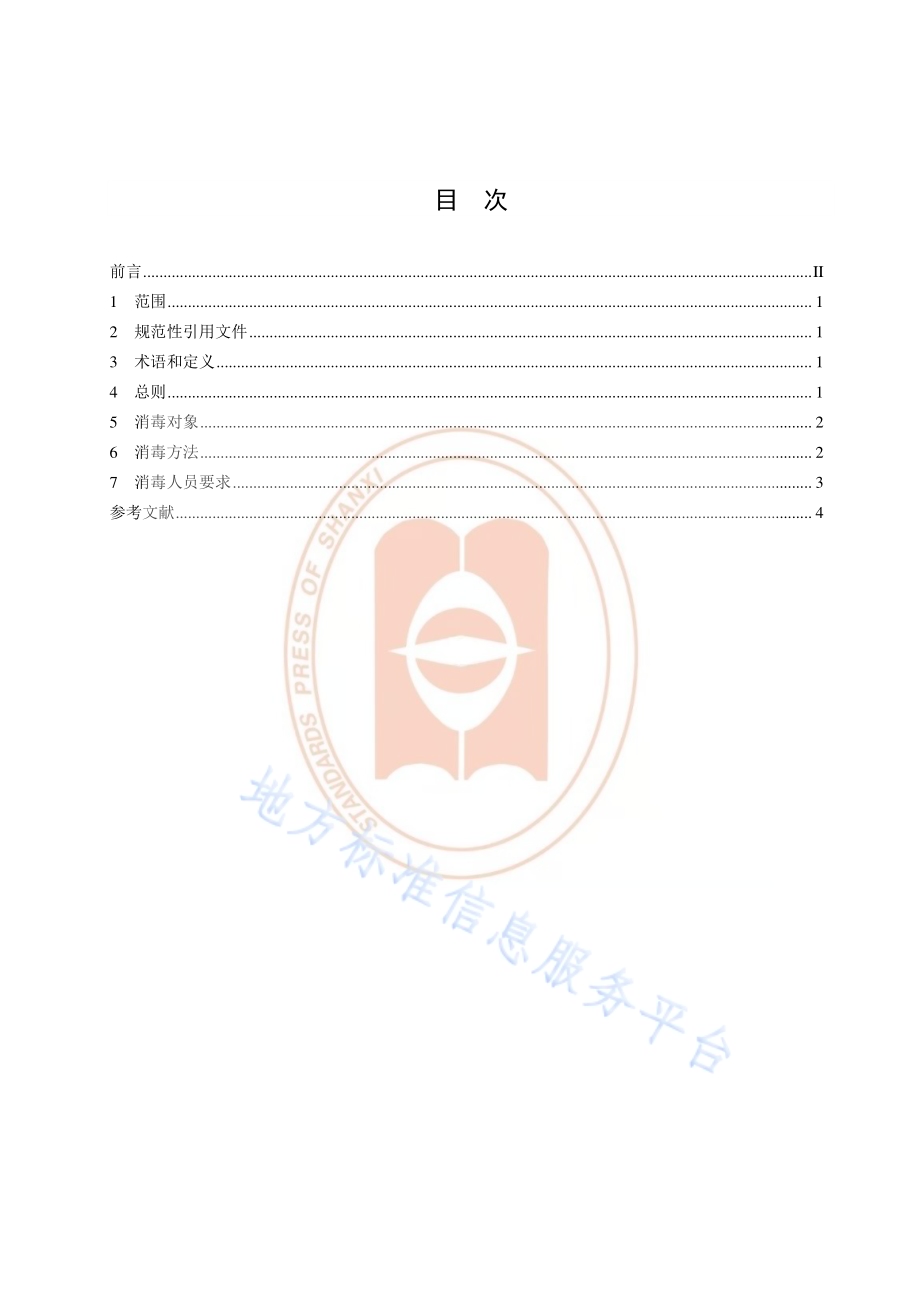 新型冠状病毒肺炎疫情防控消毒技术指南 第1部分：公共交通工具DB14／T 1984.1-2020.pdf_第2页