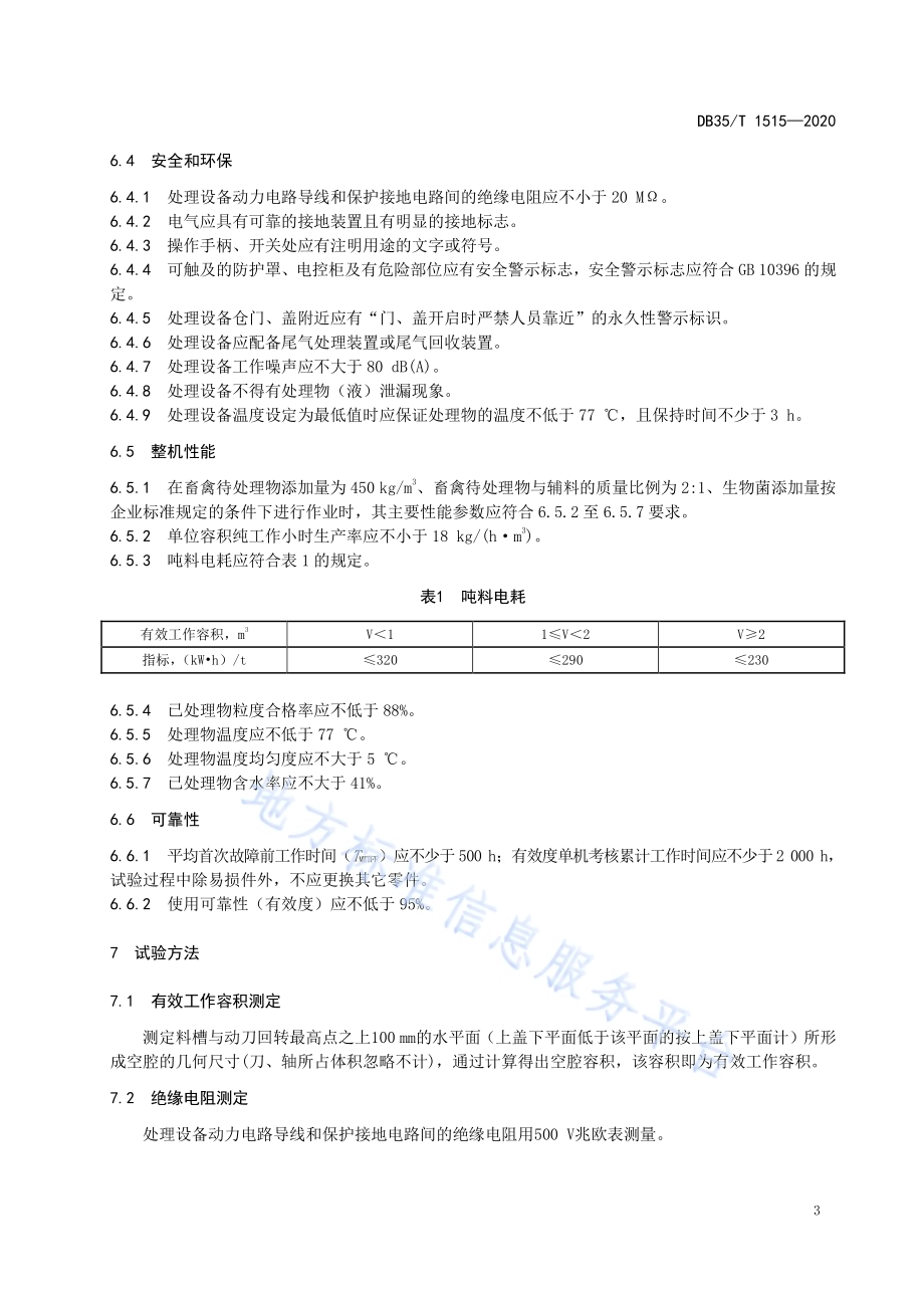 病死畜禽处理设备通用技术条件DB35／T 1515-2020.pdf_第5页