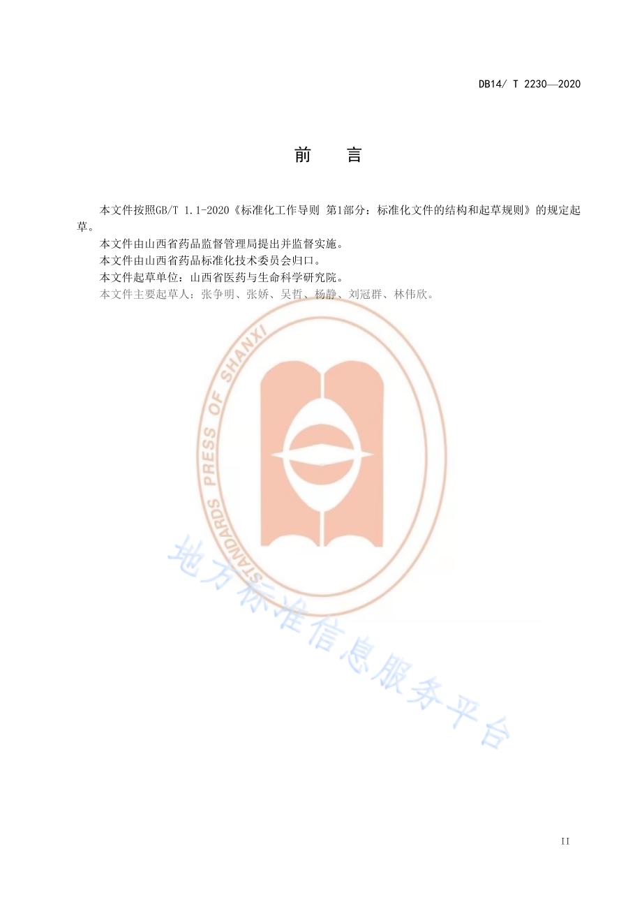 《鹿皮胶加工技术规程》DB14／T2230-2020.pdf_第3页