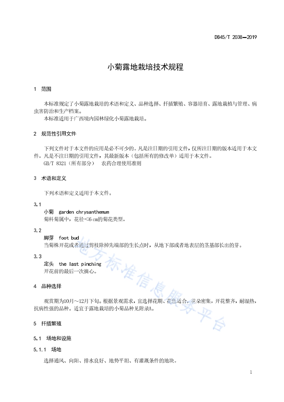 小菊露地栽培技术规程DB45／T 2038-2019.pdf_第5页