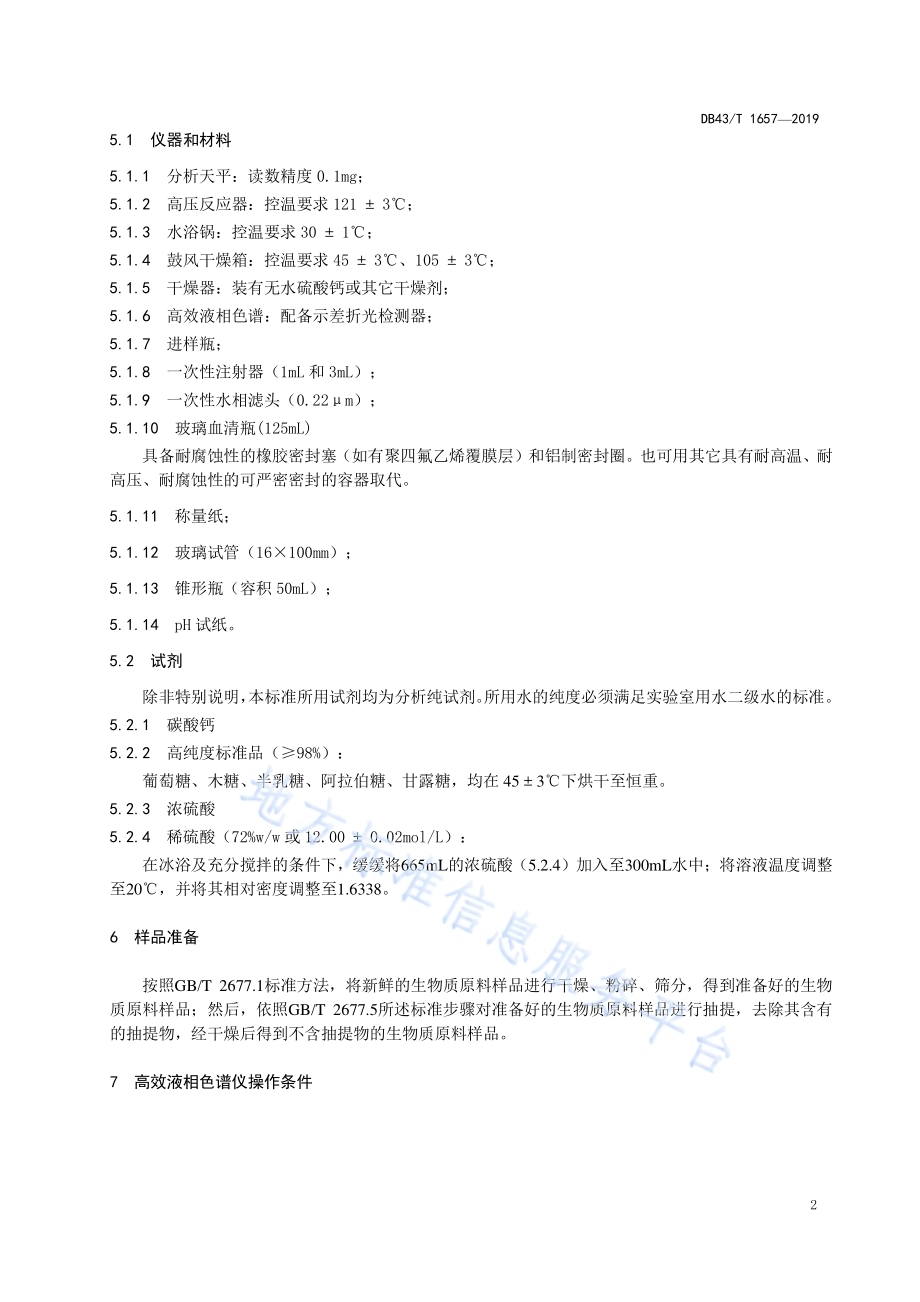 洞庭湖荻苇中不可溶性糖含量的测定 液相色谱法DB43／T 1657-2019.pdf_第5页