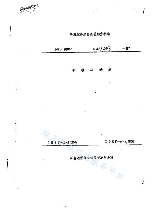 新疆双峰驼DB／6500B 431483-1987.pdf