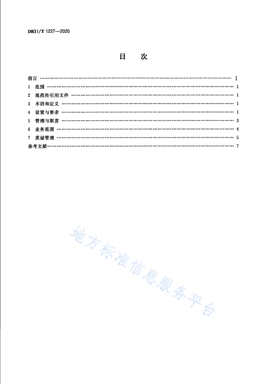 医疗机构输血科室设置规范DB31／T 1227-2020.pdf_第2页