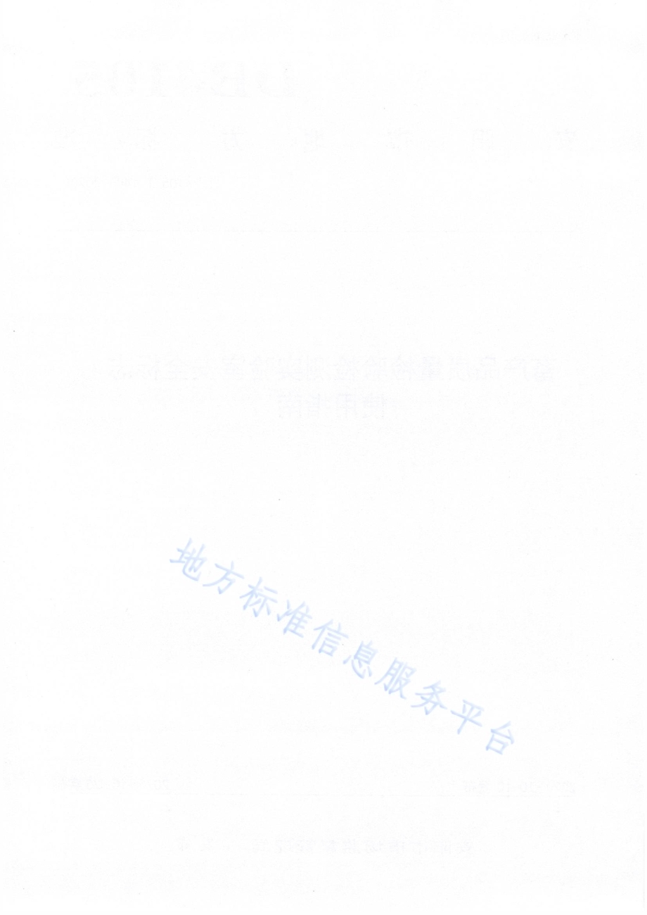 畜产品质量检验检测实验室安全标志使用指南DB4105／T 140—2020.pdf_第2页