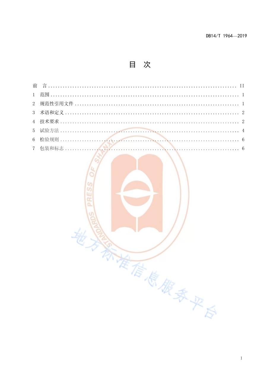 《潞绸技术要求》DB14／T 1964—2019.pdf_第3页