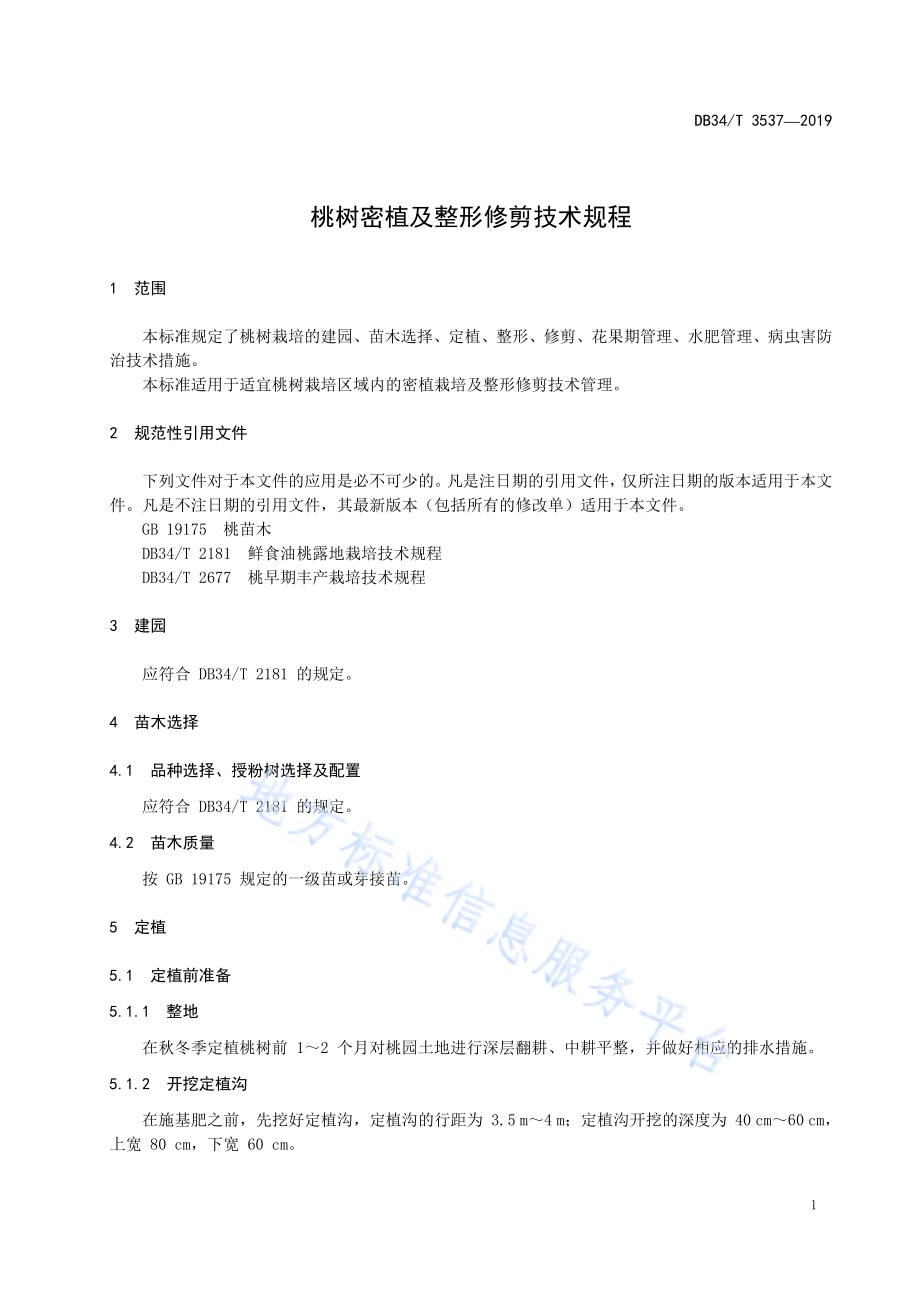 桃树密植栽培及整形修剪技术规程DB34／T 3537-2019.pdf_第5页