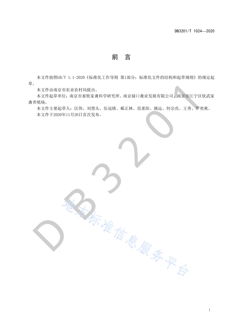 产蛋鸡层叠式笼养管理技术规程DB3201／T 1024—2020.pdf_第3页