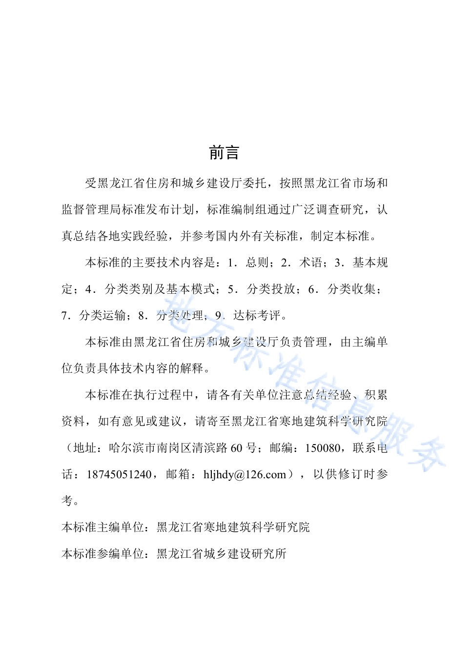 城镇生活垃圾分类标准DB23／T 2665—2020.pdf_第4页
