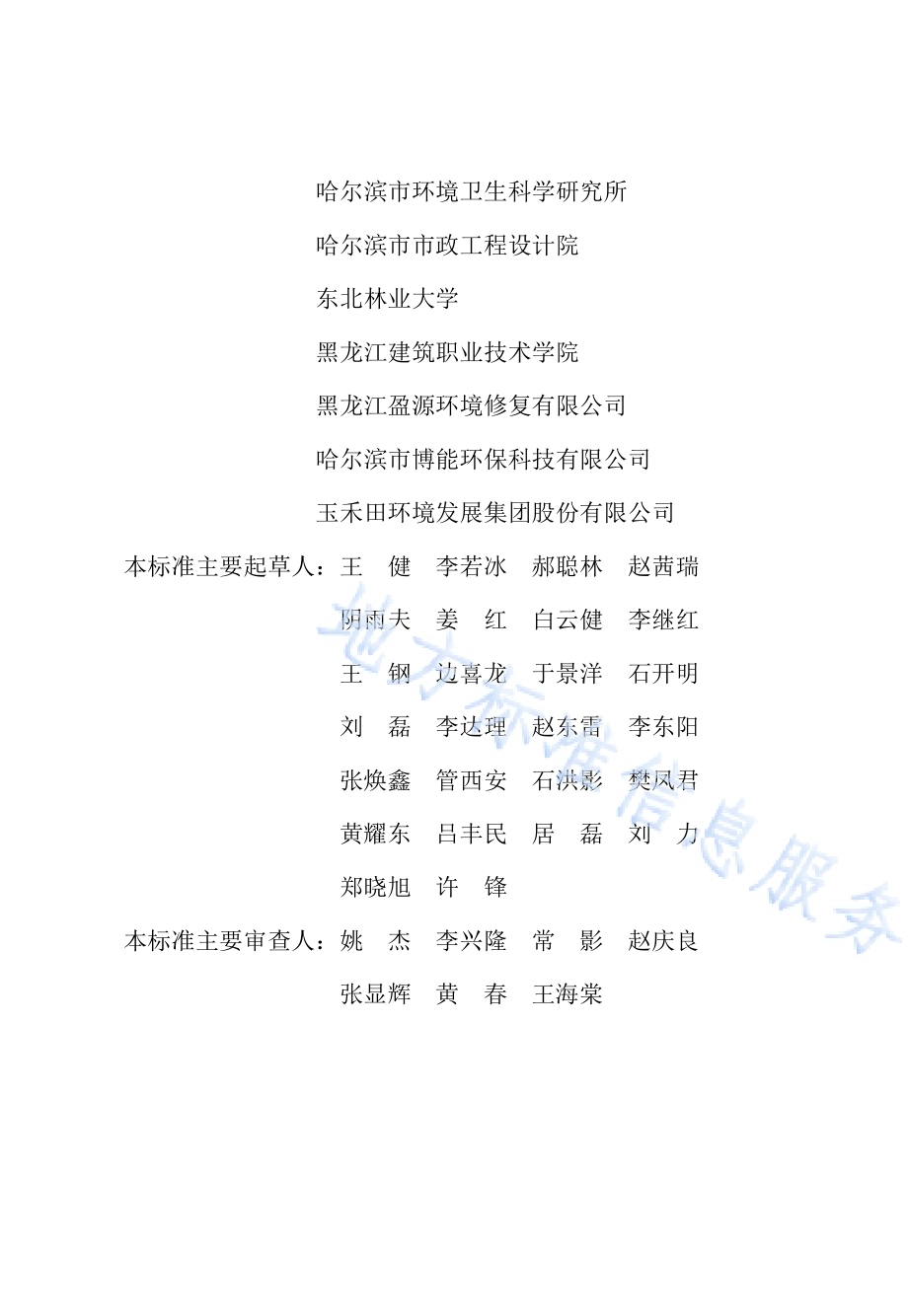 城镇生活垃圾分类标准DB23／T 2665—2020.pdf_第5页
