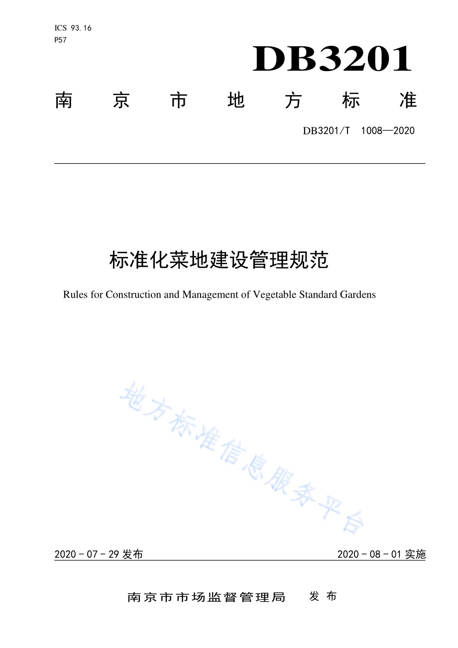 标准化菜地建设管理规范DB3201／T 1008—2020.pdf_第1页