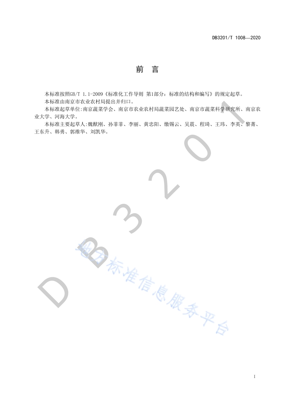 标准化菜地建设管理规范DB3201／T 1008—2020.pdf_第3页