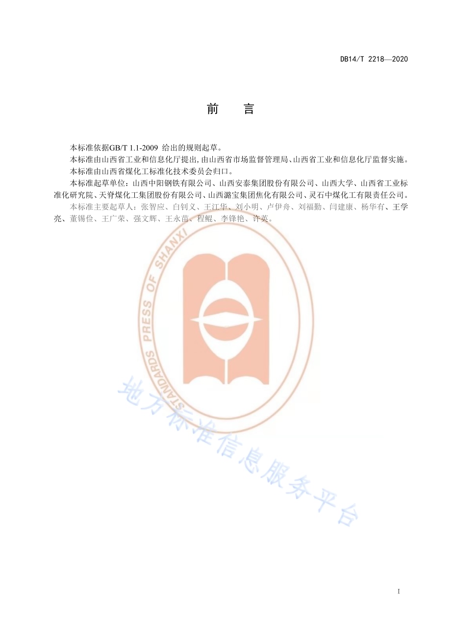 《煤样自动采样系统建设指南》DB14／T 2218-2020.pdf_第3页