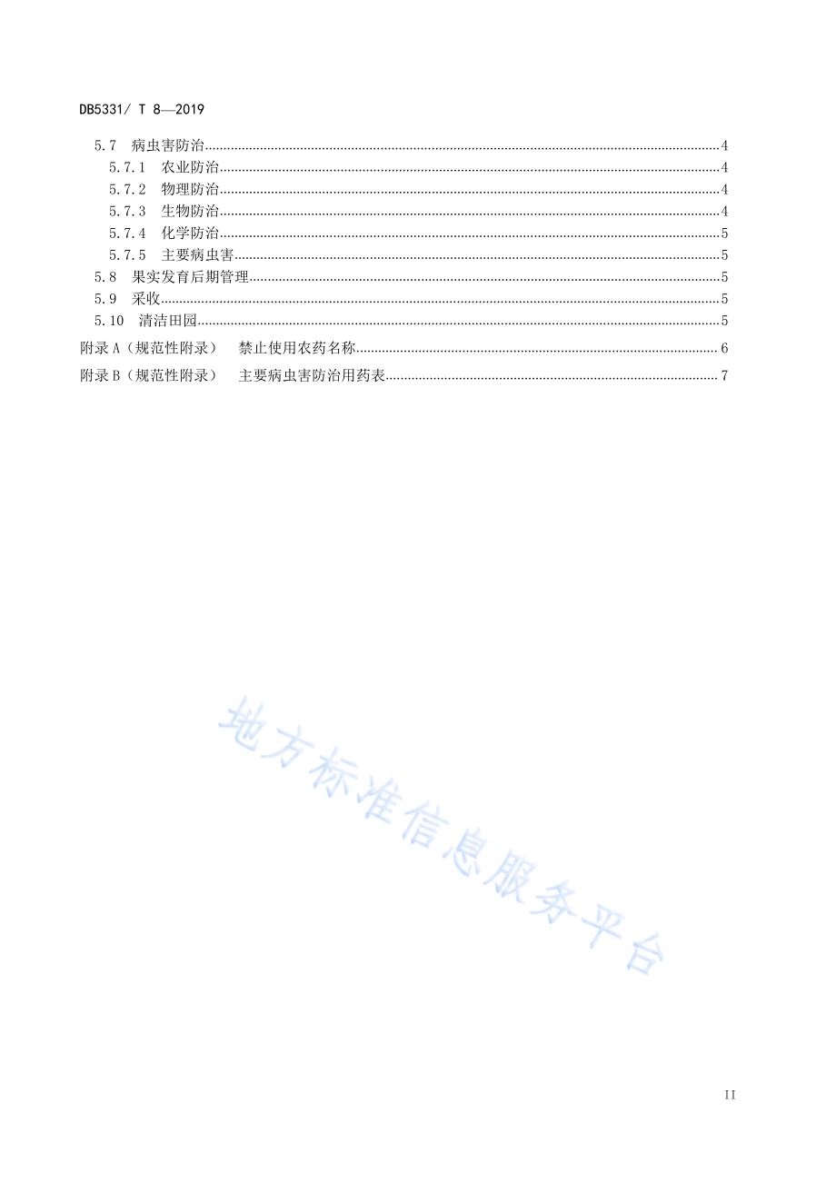 西洋南瓜栽培技术规程DB5331／T 8-2019.pdf_第4页