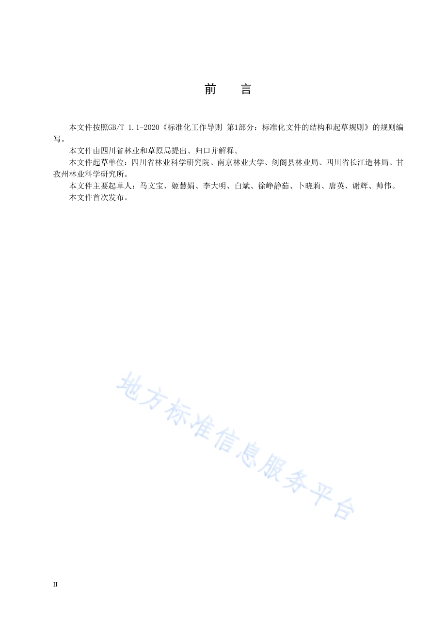 西康花楸播种育苗技术规程DB51／T 2733-2020.pdf_第4页