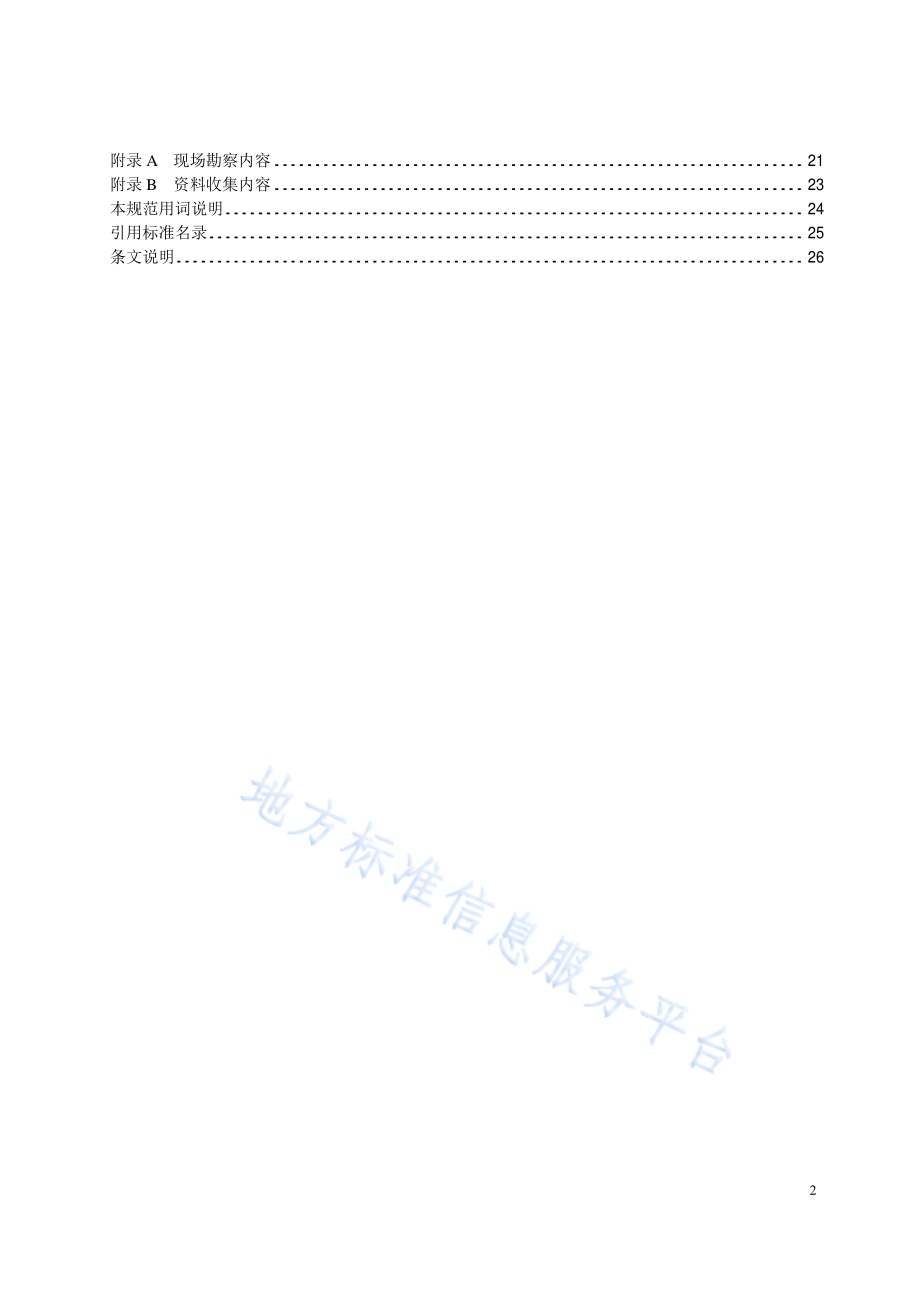 文物建筑防火设计规范DB11／ 1706-2019.pdf_第5页
