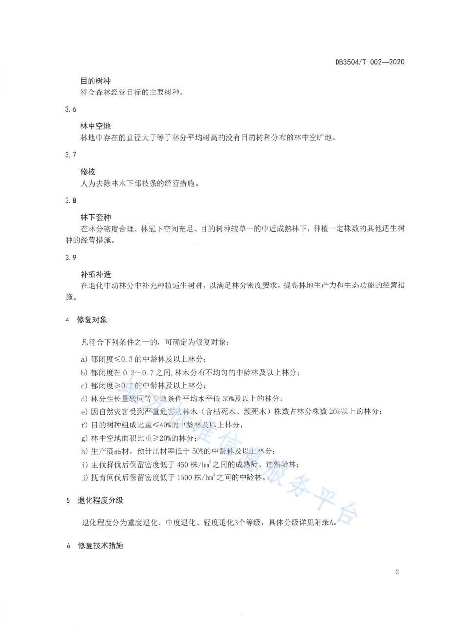 退化林分修复技术规程DB3504／T 002-2020.pdf_第5页