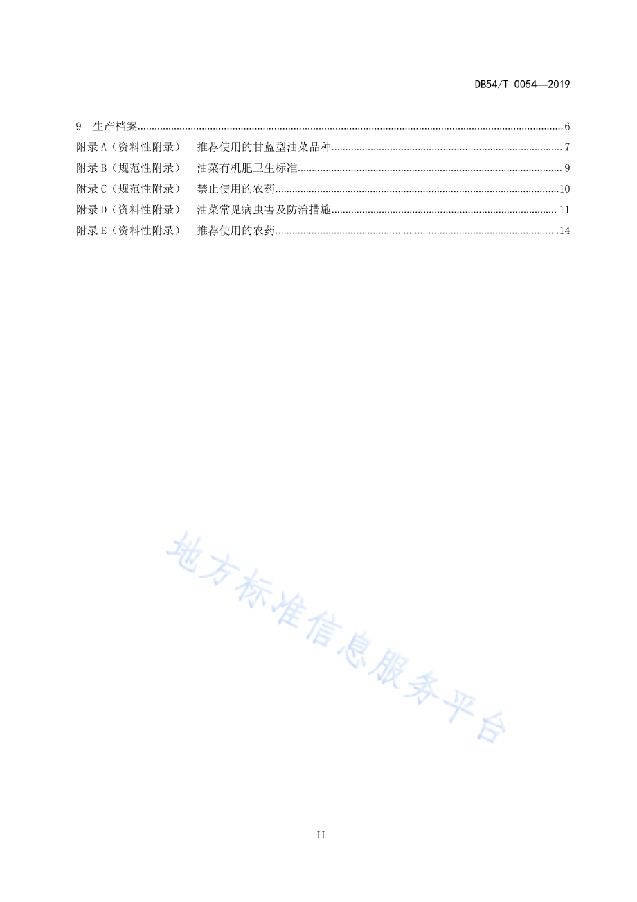 无公害农产品甘蓝型油菜生产技术规程DB54／T 0054-2019.pdf_第3页